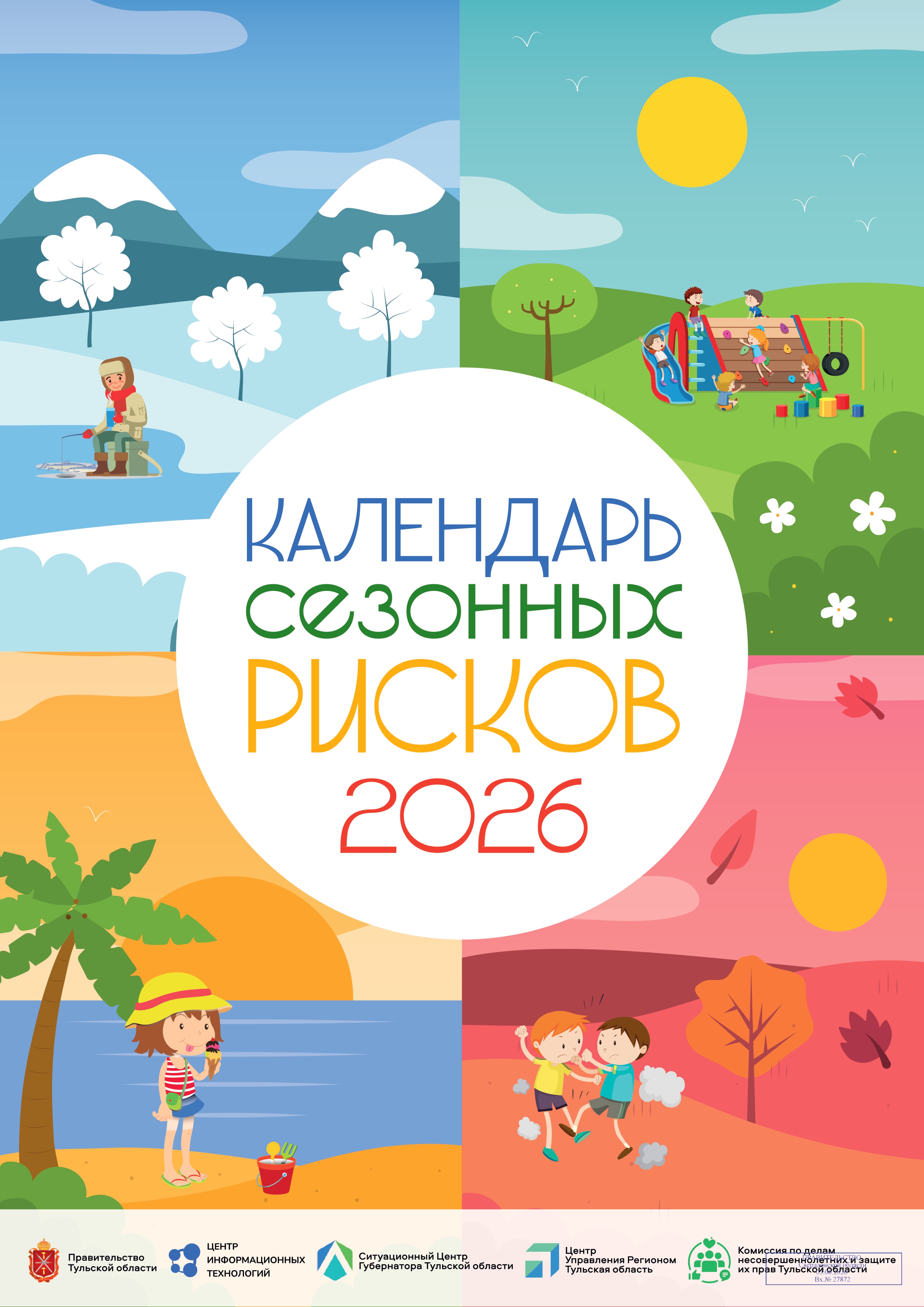 Kaliendar siezonnykh riskov na 2026 page 0001