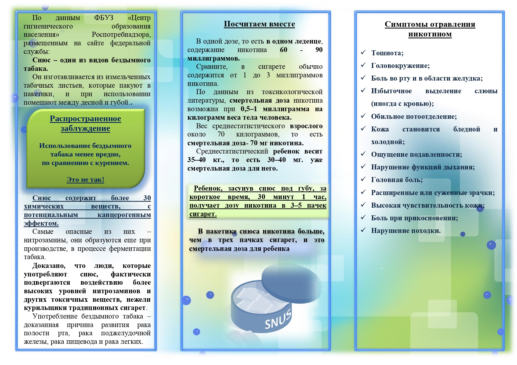 буклет Внимание СНЮС page 0002