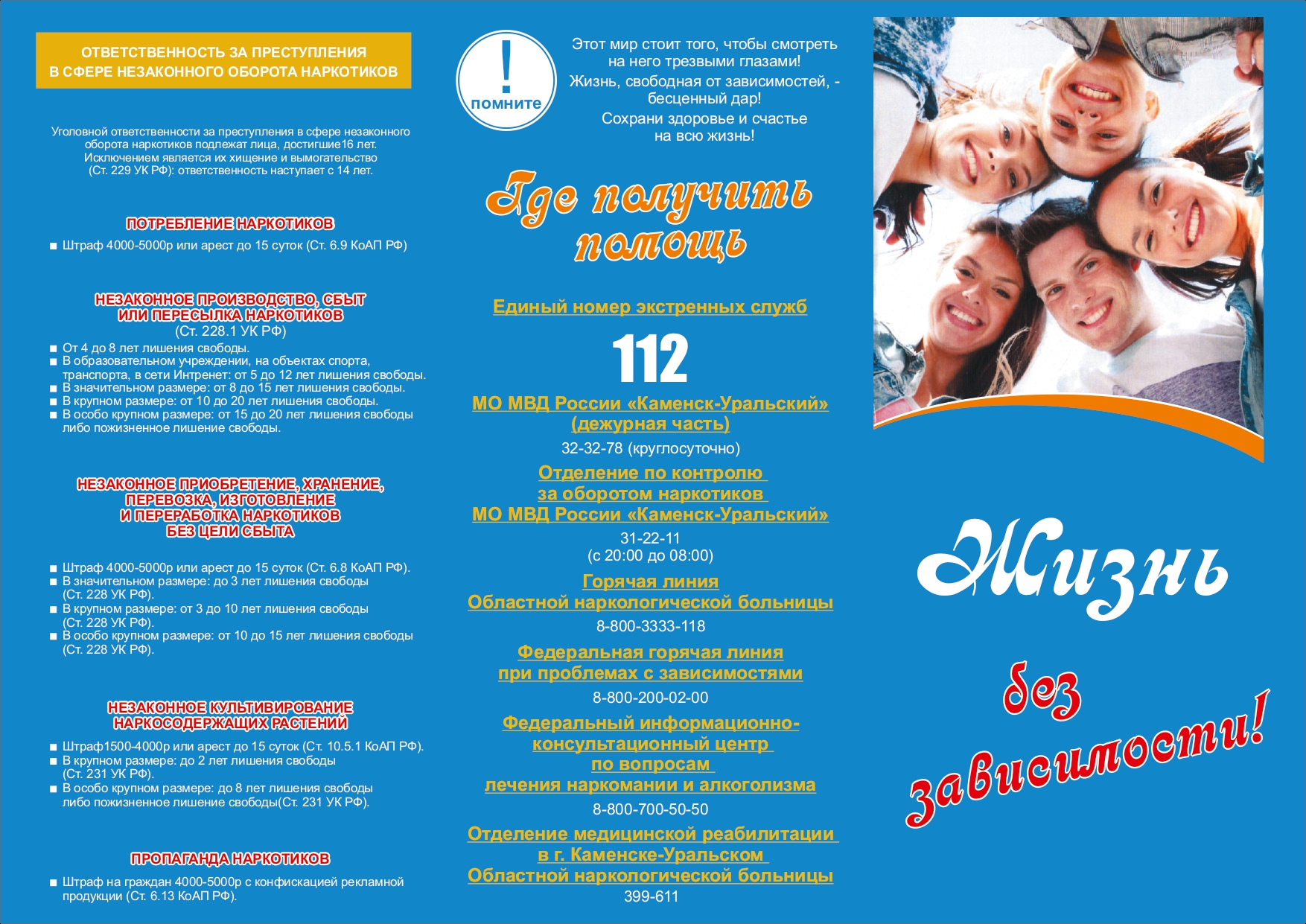 буклет ЖИЗНЬ без зависимости page 0001