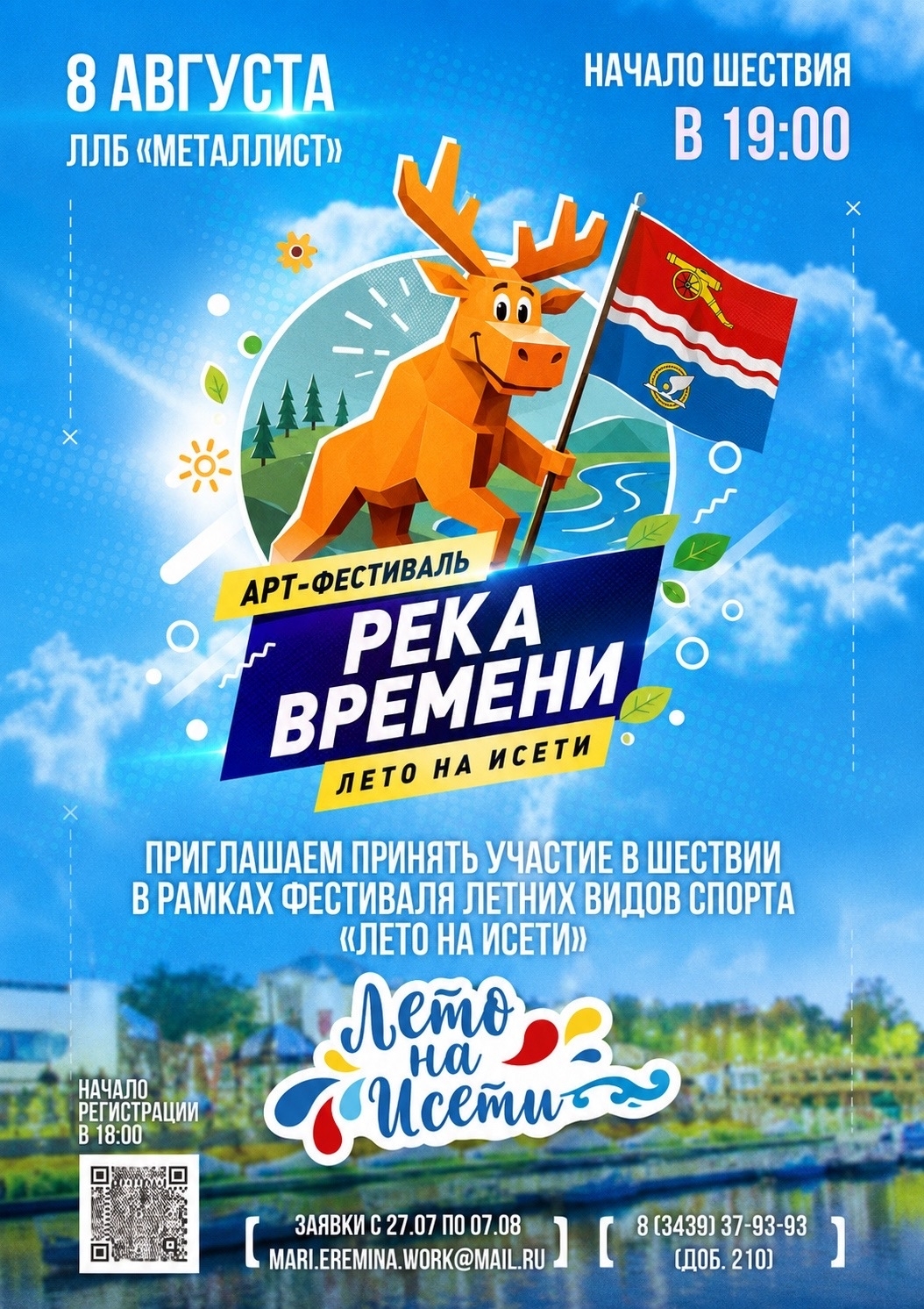 reka vremeni