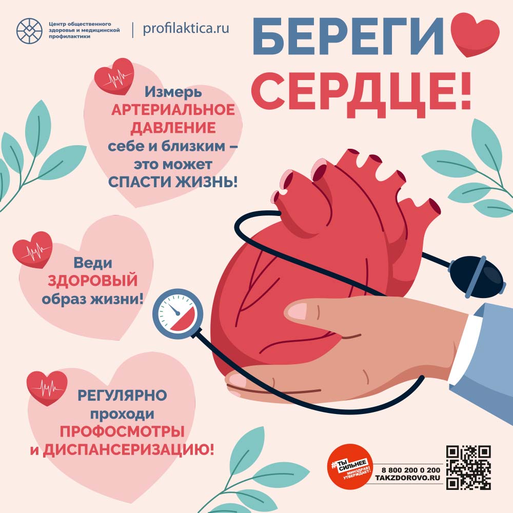 Берегите_сердце_1000х1000.jpg