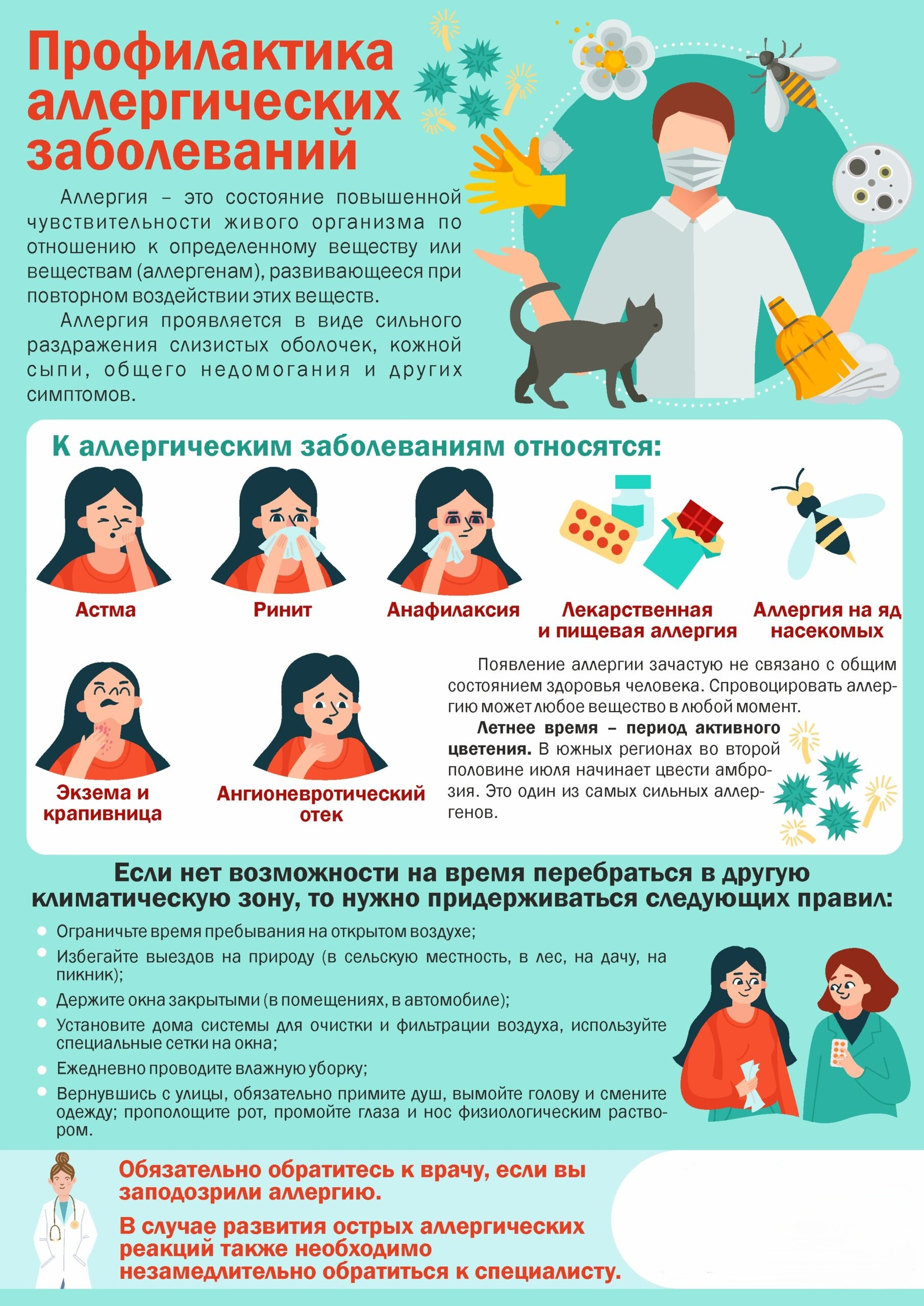 Профилактика-аллергических-заболеваний-scaled.png