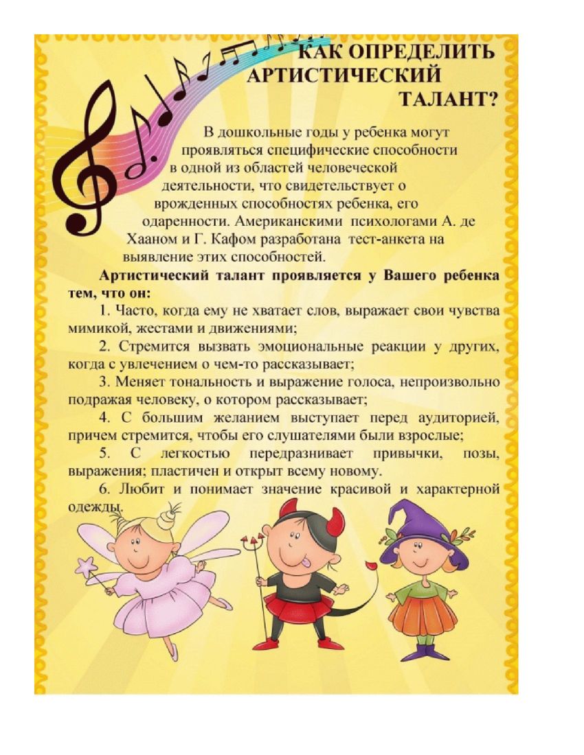 артистизм