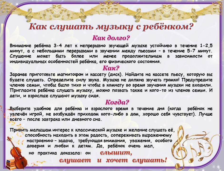 как слушать музыку с ребенком