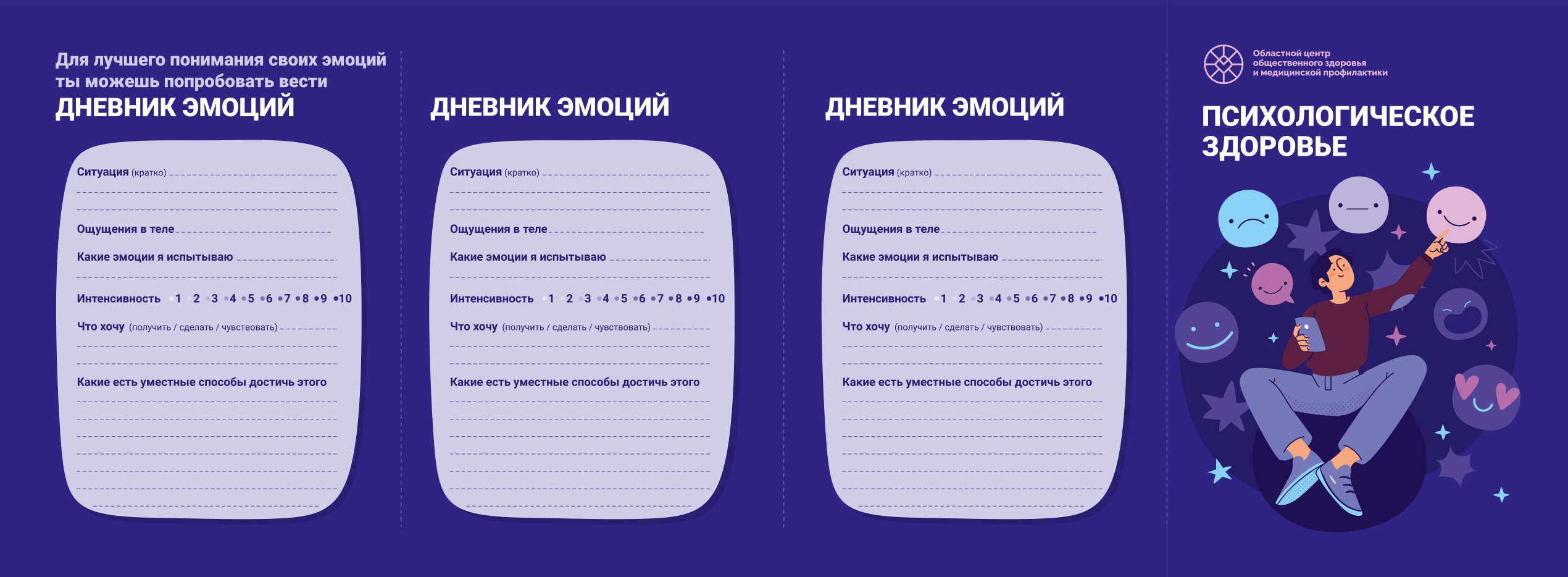 Буклет Псих здоровье 420х148 page 0001