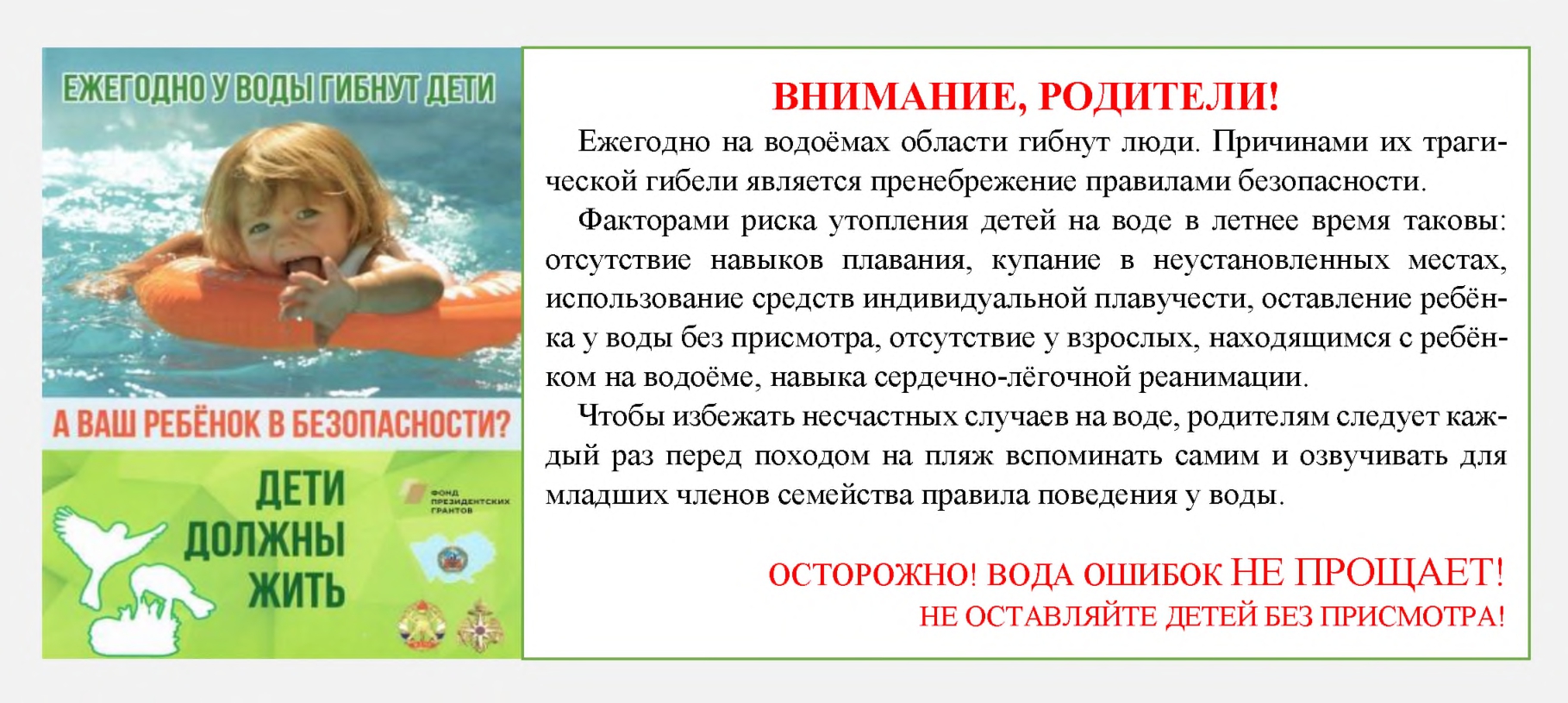 Презентация безопасность на воде в летний период для детского сада